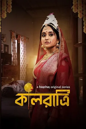 Kaalratri 2026 Season 02 Bengali Audio WEB-DL 720p - 480p - 1080p [ALL EPISODES]