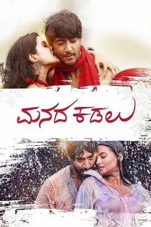 Manada Kadalu 2025 Hindi Dual Audio WEB-DL 720p - 480p - 1080p
